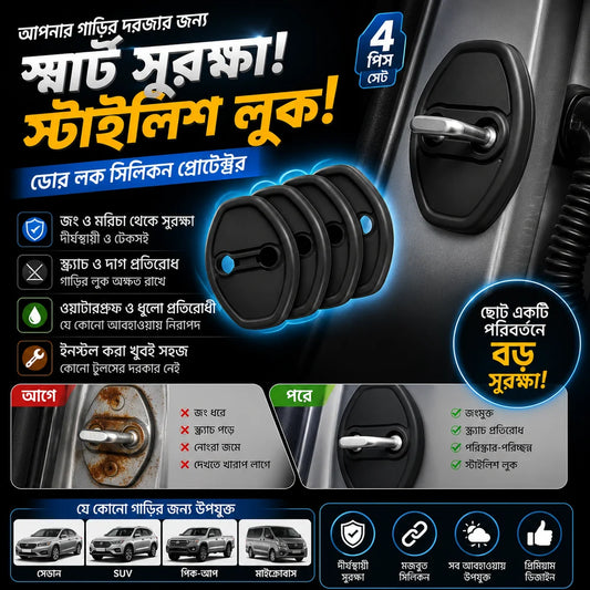 4Pcs- Car Silicone Door Lock Protector